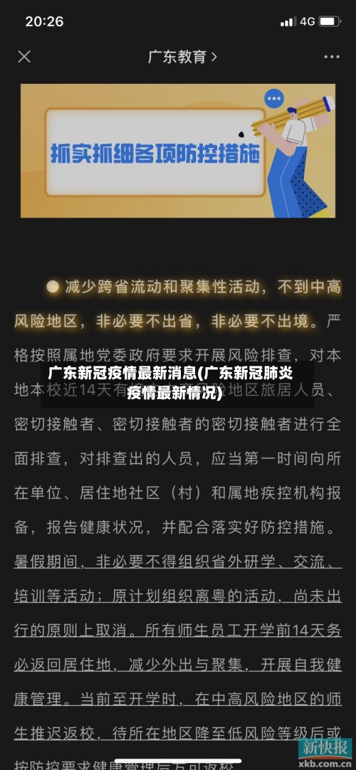广东新冠疫情最新消息(广东新冠肺炎疫情最新情况)-第2张图片