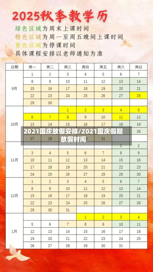 2021国庆放假安排/2021国庆假期放假时间-第2张图片
