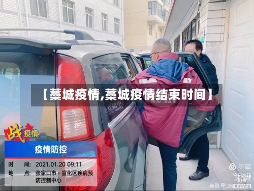 【藁城疫情,藁城疫情结束时间】-第2张图片