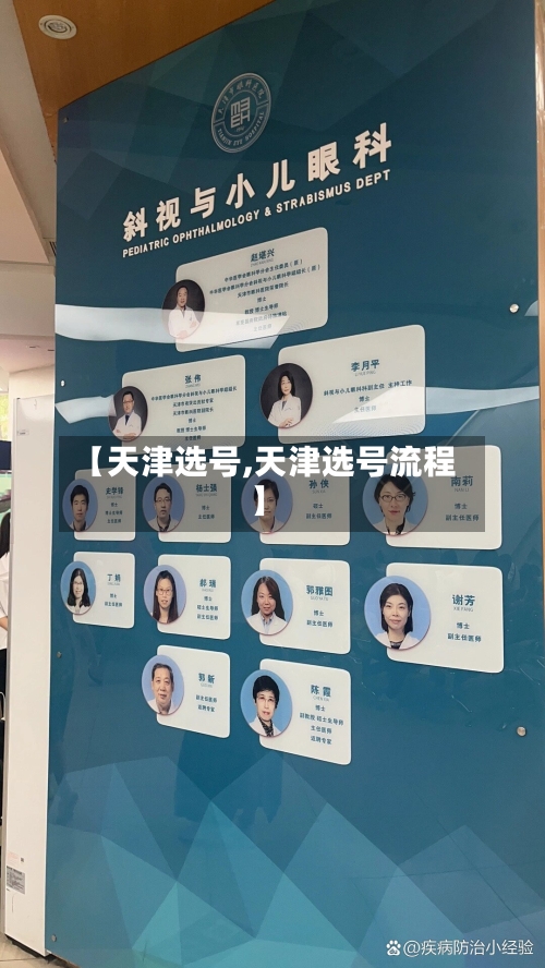 【天津选号,天津选号流程】-第2张图片