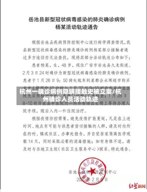杭州一确诊病例隐瞒接触史被立案/杭州确诊人员活动轨迹-第2张图片