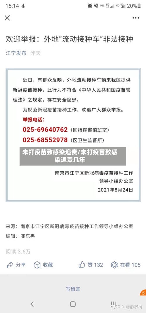 未打疫苗致感染追责/未打疫苗致感染追责几年