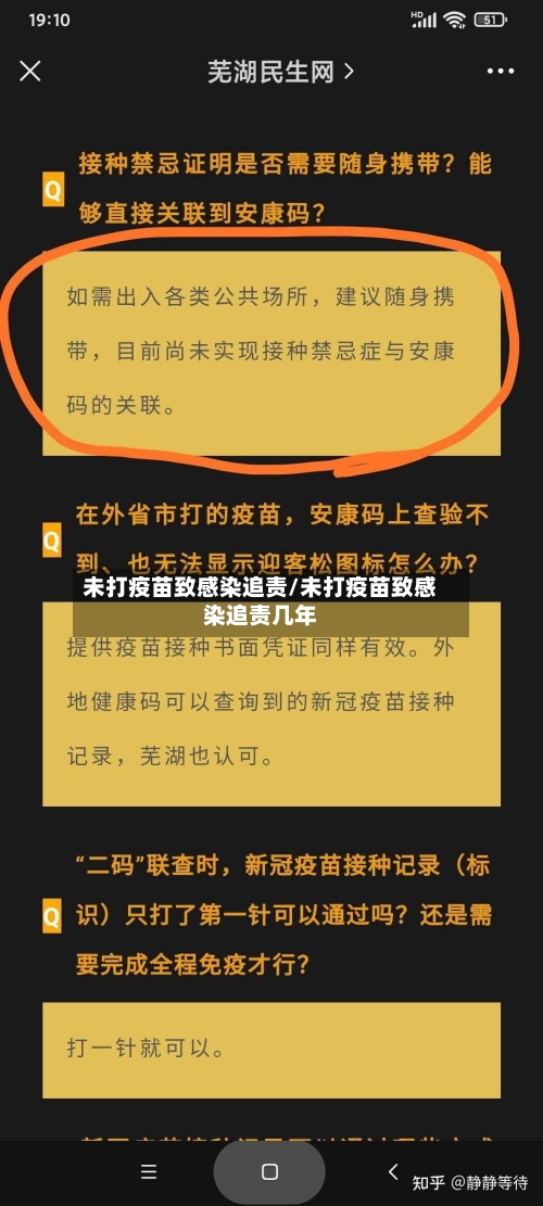 未打疫苗致感染追责/未打疫苗致感染追责几年-第3张图片