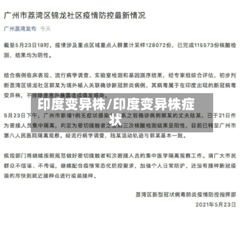印度变异株/印度变异株症状-第2张图片