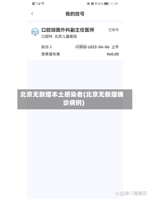 北京无新增本土感染者(北京无新增确诊病例)