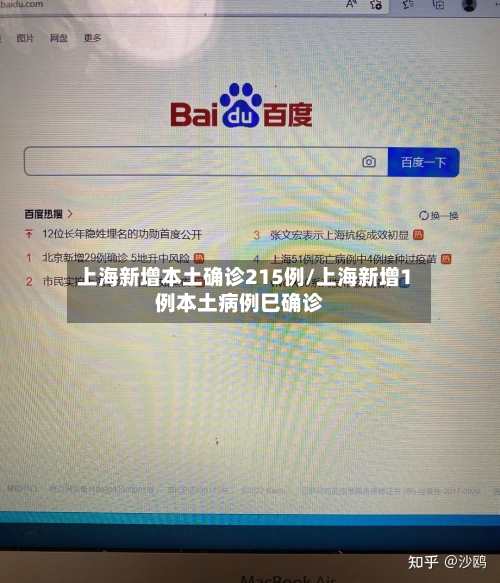 上海新增本土确诊215例/上海新增1例本土病例巳确诊-第2张图片