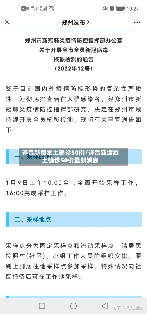 许昌新增本土确诊50例/许昌新增本土确诊50例最新消息