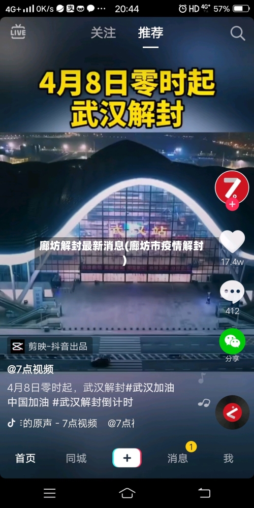 廊坊解封最新消息(廊坊市疫情解封)