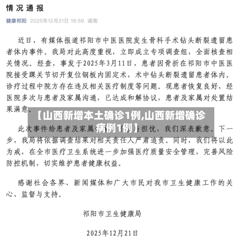 【山西新增本土确诊1例,山西新增确诊病例1例】-第2张图片