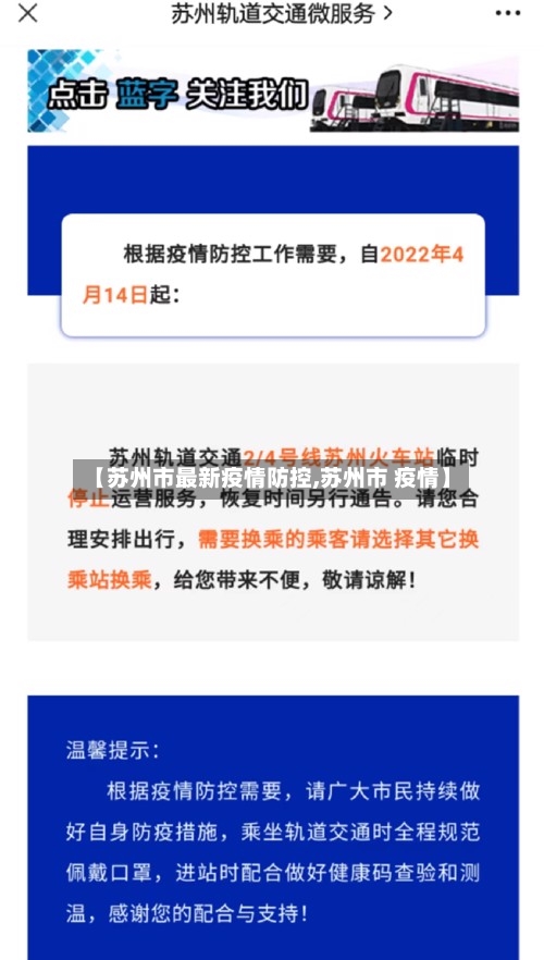 【苏州市最新疫情防控,苏州市 疫情】-第2张图片