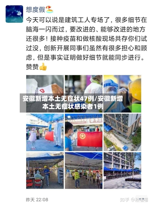 安徽新增本土无症状47例/安徽新增本土无症状感染者1例