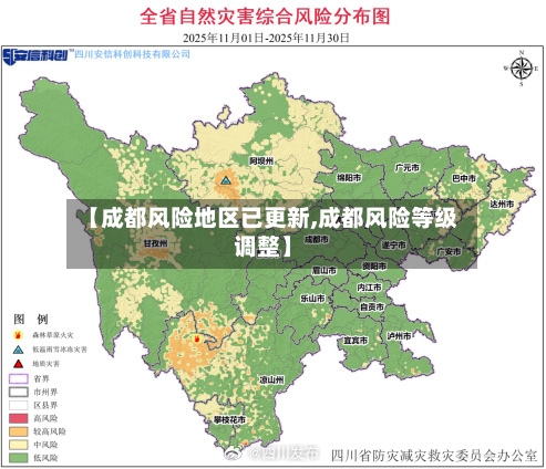 【成都风险地区已更新,成都风险等级调整】-第3张图片