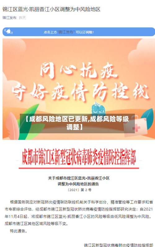 【成都风险地区已更新,成都风险等级调整】