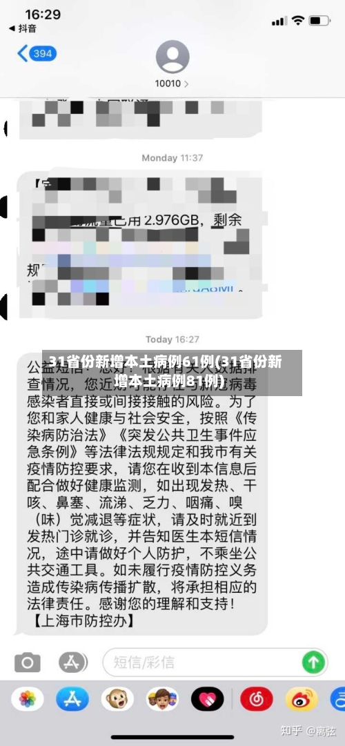 31省份新增本土病例61例(31省份新增本土病例81例)