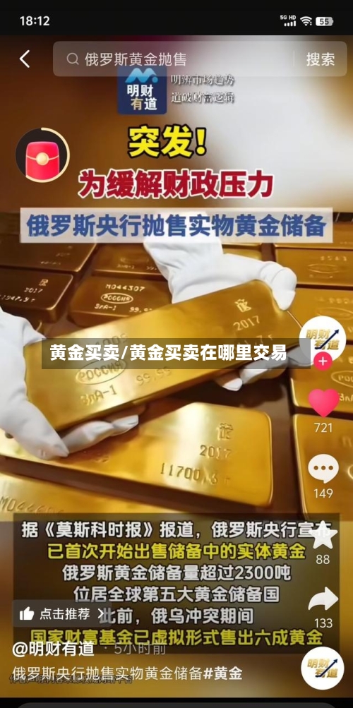 黄金买卖/黄金买卖在哪里交易