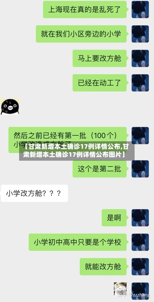 【甘肃新增本土确诊17例详情公布,甘肃新增本土确诊17例详情公布图片】-第3张图片