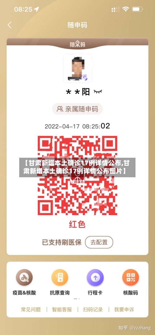 【甘肃新增本土确诊17例详情公布,甘肃新增本土确诊17例详情公布图片】