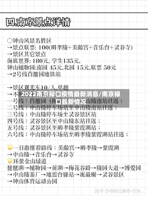 2022南京禄口疫情最新消息/南京禄口最新情况