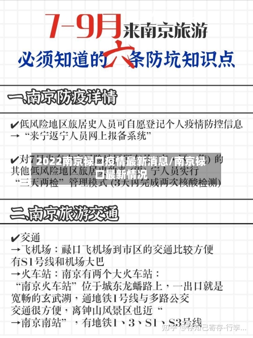 2022南京禄口疫情最新消息/南京禄口最新情况-第2张图片