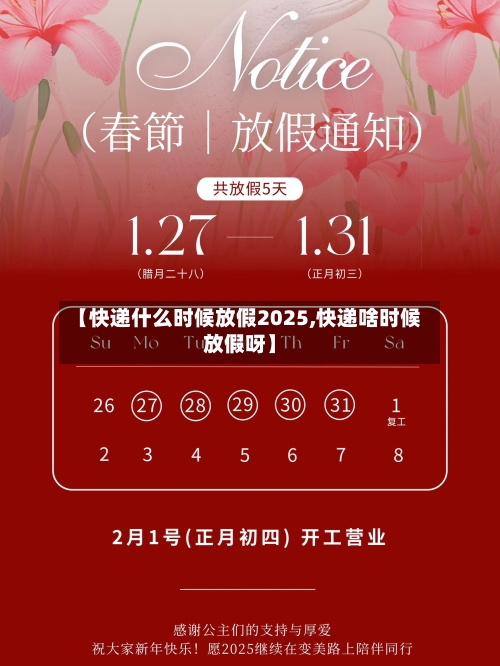【快递什么时候放假2025,快递啥时候放假呀】