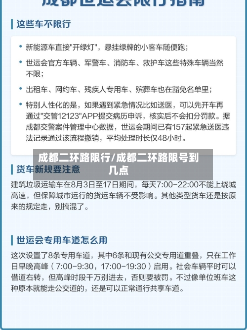 成都二环路限行/成都二环路限号到几点