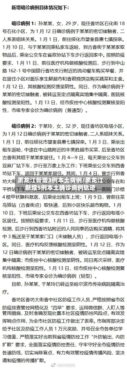 黑龙江新增3例本土病例/黑龙江新增5例本土确诊病例轨迹