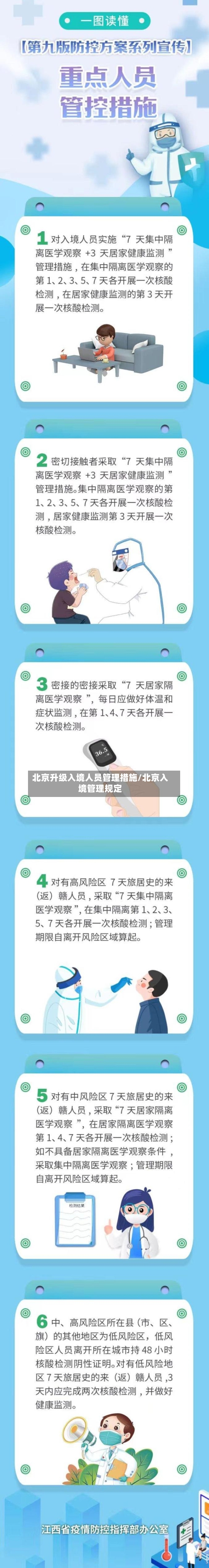 北京升级入境人员管理措施/北京入境管理规定