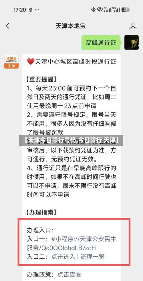 【天津今日限行号码,今日限行 天津】