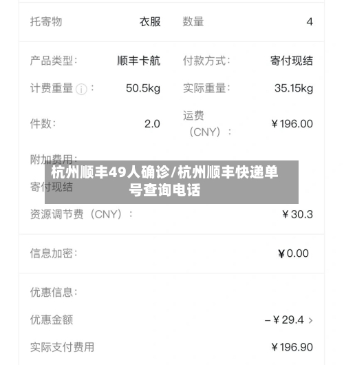 杭州顺丰49人确诊/杭州顺丰快递单号查询电话-第3张图片