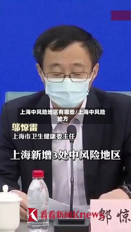 上海中风险地区有哪些/上海中风险地方-第2张图片
