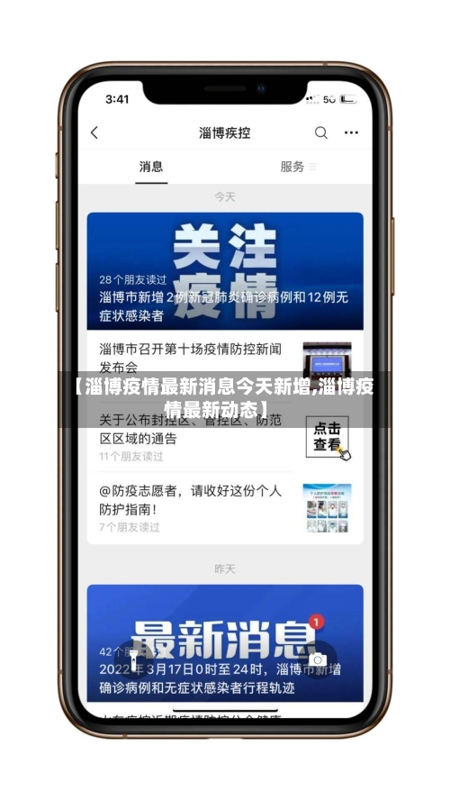 【淄博疫情最新消息今天新增,淄博疫情最新动态】-第2张图片