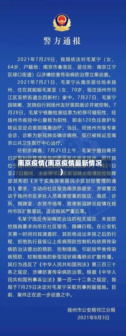 南京疫情(南京疫情最新情况)-第3张图片