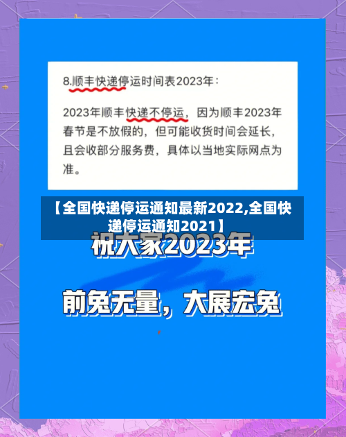 【全国快递停运通知最新2022,全国快递停运通知2021】-第2张图片