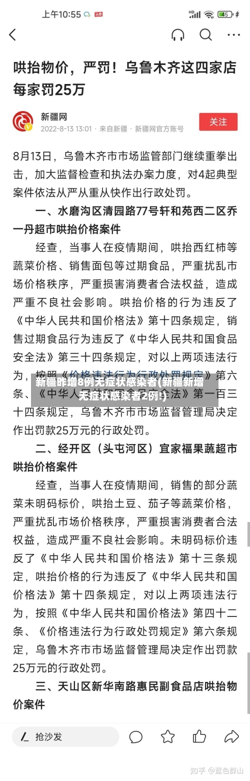 新疆昨增8例无症状感染者(新疆新增无症状感染者2例!)