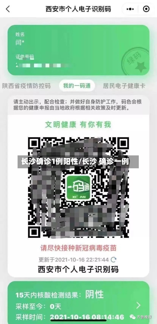 长沙确诊1例阳性/长沙 确诊一例
