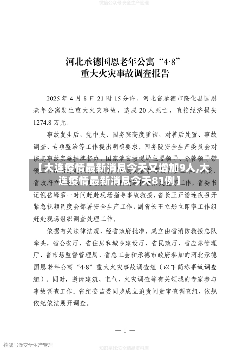 【大连疫情最新消息今天又增加9人,大连疫情最新消息今天81例】-第2张图片