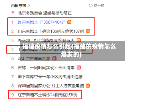 福建疫情怎么引起(福建的疫情怎么爆发的)