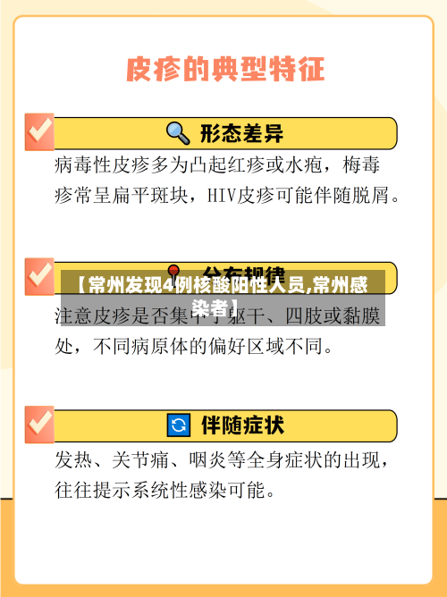 【常州发现4例核酸阳性人员,常州感染者】-第2张图片