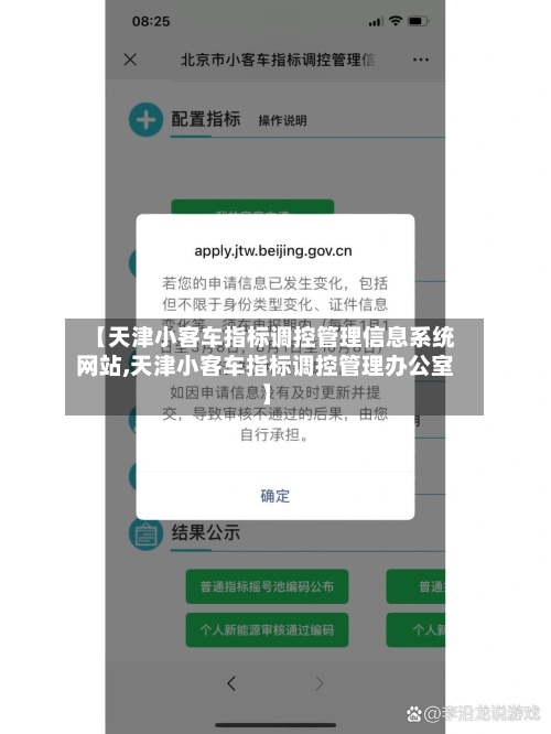【天津小客车指标调控管理信息系统网站,天津小客车指标调控管理办公室】-第2张图片