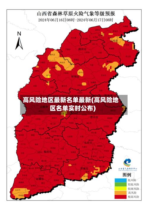 高风险地区最新名单最新(高风险地区名单实时公布)-第2张图片