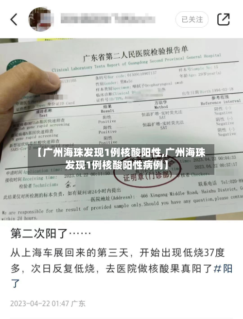 【广州海珠发现1例核酸阳性,广州海珠发现1例核酸阳性病例】