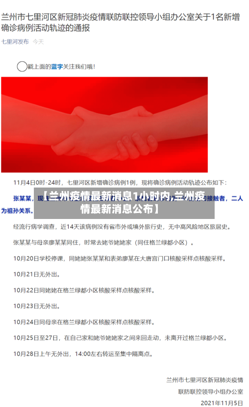 【兰州疫情最新消息1小时内,兰州疫情最新消息公布】