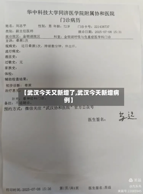 【武汉今天又新增了,武汉今天新增病例】