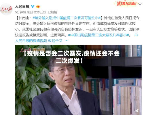 【疫情是否会二次暴发,疫情还会不会二次爆发】