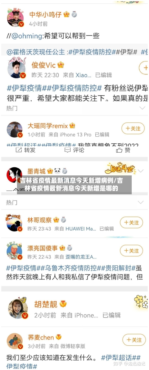 吉林省疫情最新消息今天新增病例/吉林省疫情最新消息今天新增是哪的-第2张图片