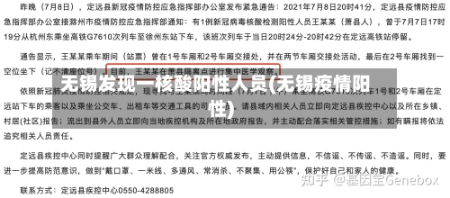 无锡发现一核酸阳性人员(无锡疫情阳性)