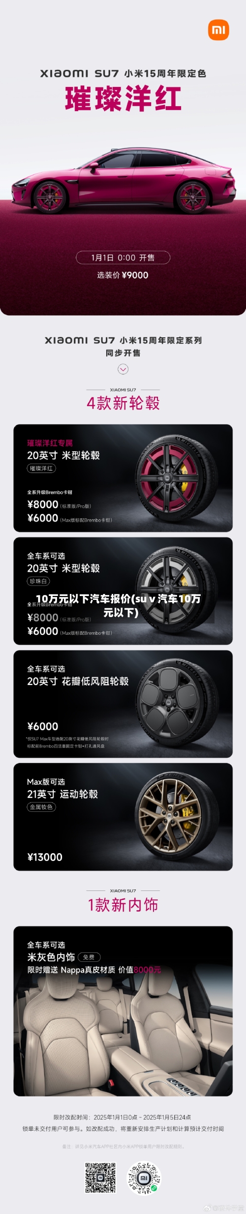 10万元以下汽车报价(suⅴ汽车10万元以下)