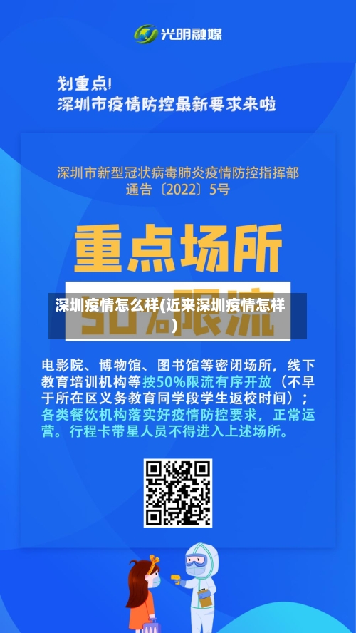 深圳疫情怎么样(近来深圳疫情怎样)