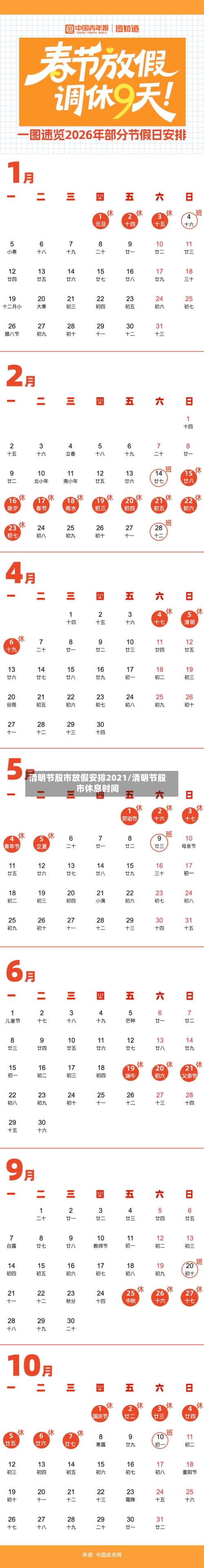 清明节股市放假安排2021/清明节股市休息时间-第3张图片