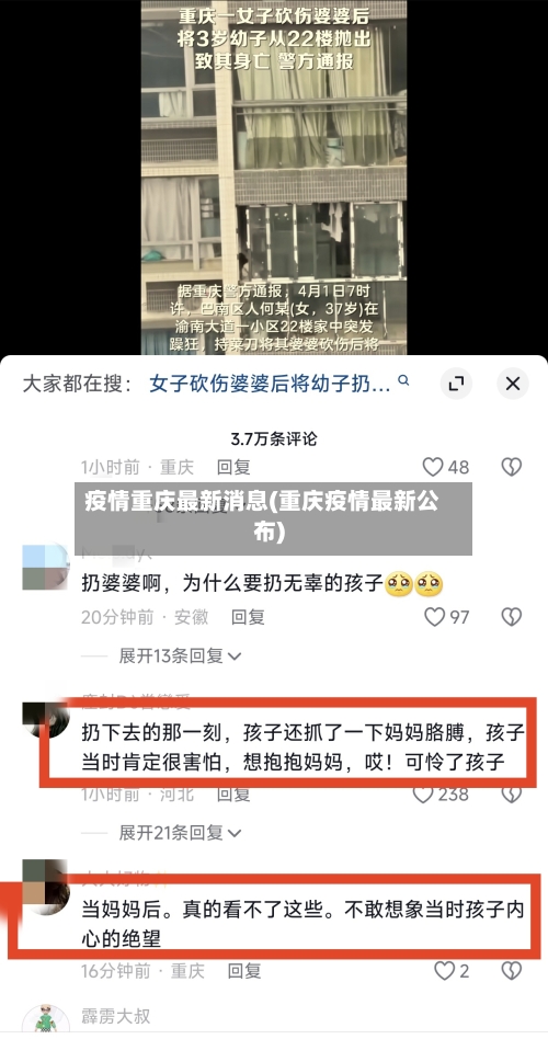疫情重庆最新消息(重庆疫情最新公布)